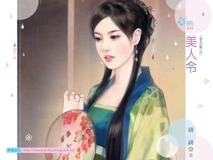 美人令(柳家四艳之四)
