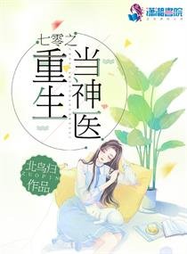 七零之重生当神医/重生七十年代:老公,求嫁!