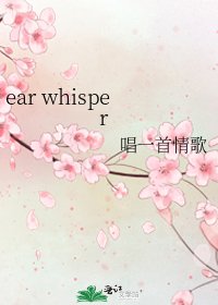 ear whisper
