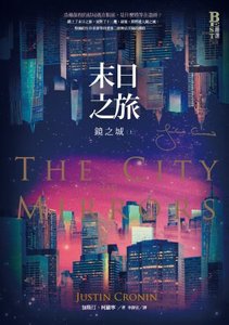 末日之旅3:镜之城(中文版)
