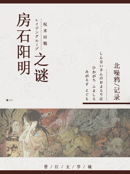 （綜同人）房石誒多之謎