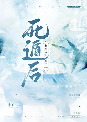 死遁後狗男人們都瘋了[快穿]